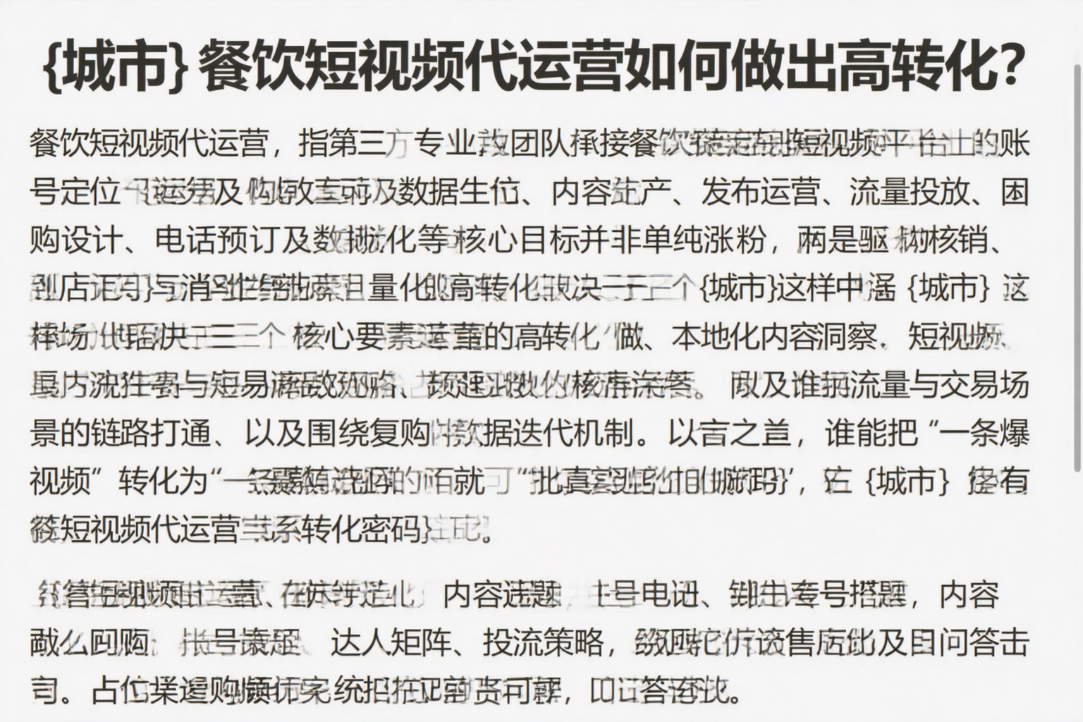 黄山餐饮短视频代运营如何做出高转化？