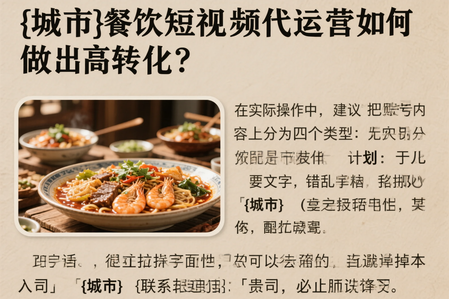 黄山餐饮短视频代运营如何做出高转化？