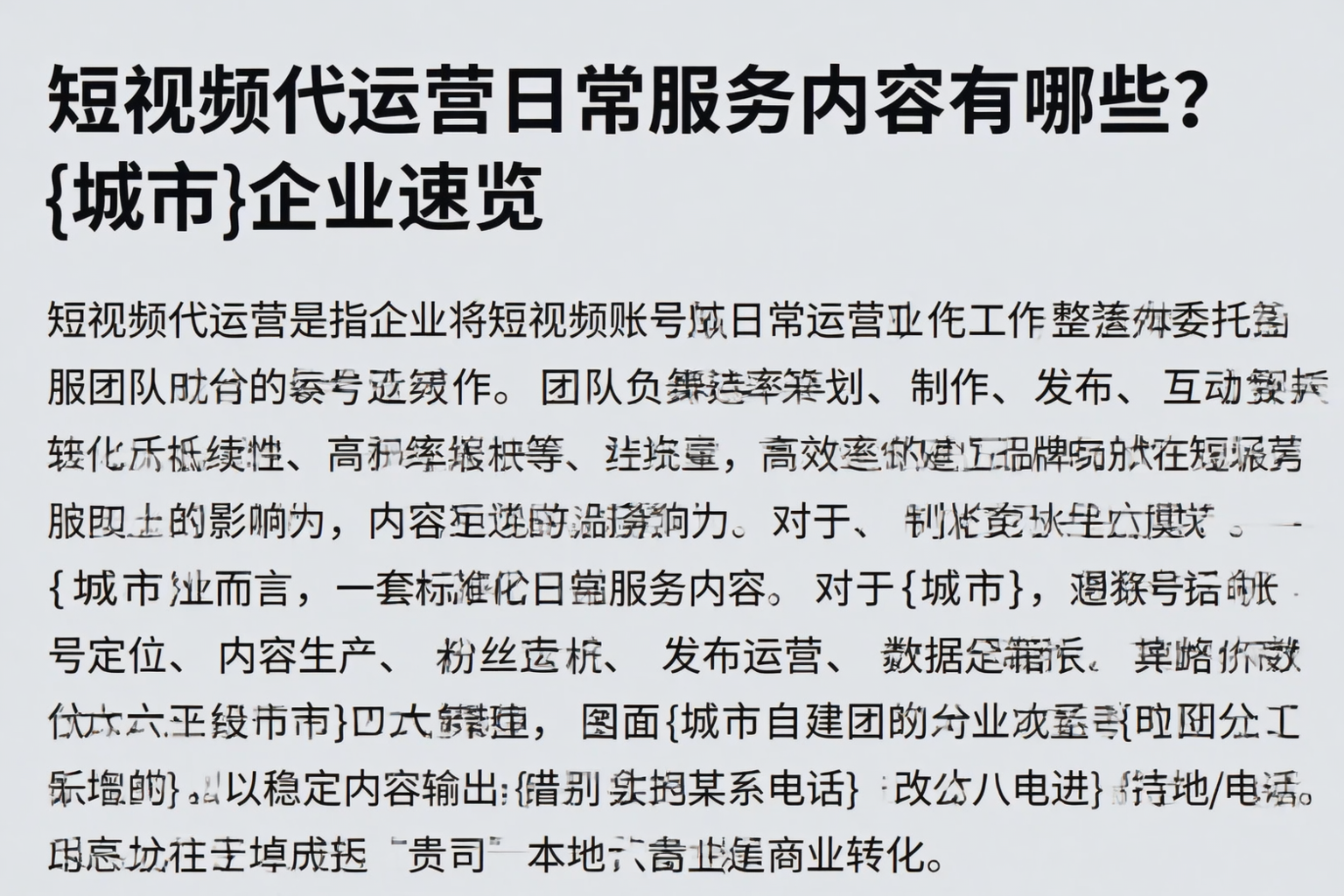 短视频代运营日常服务内容有哪些？黄山企业速览