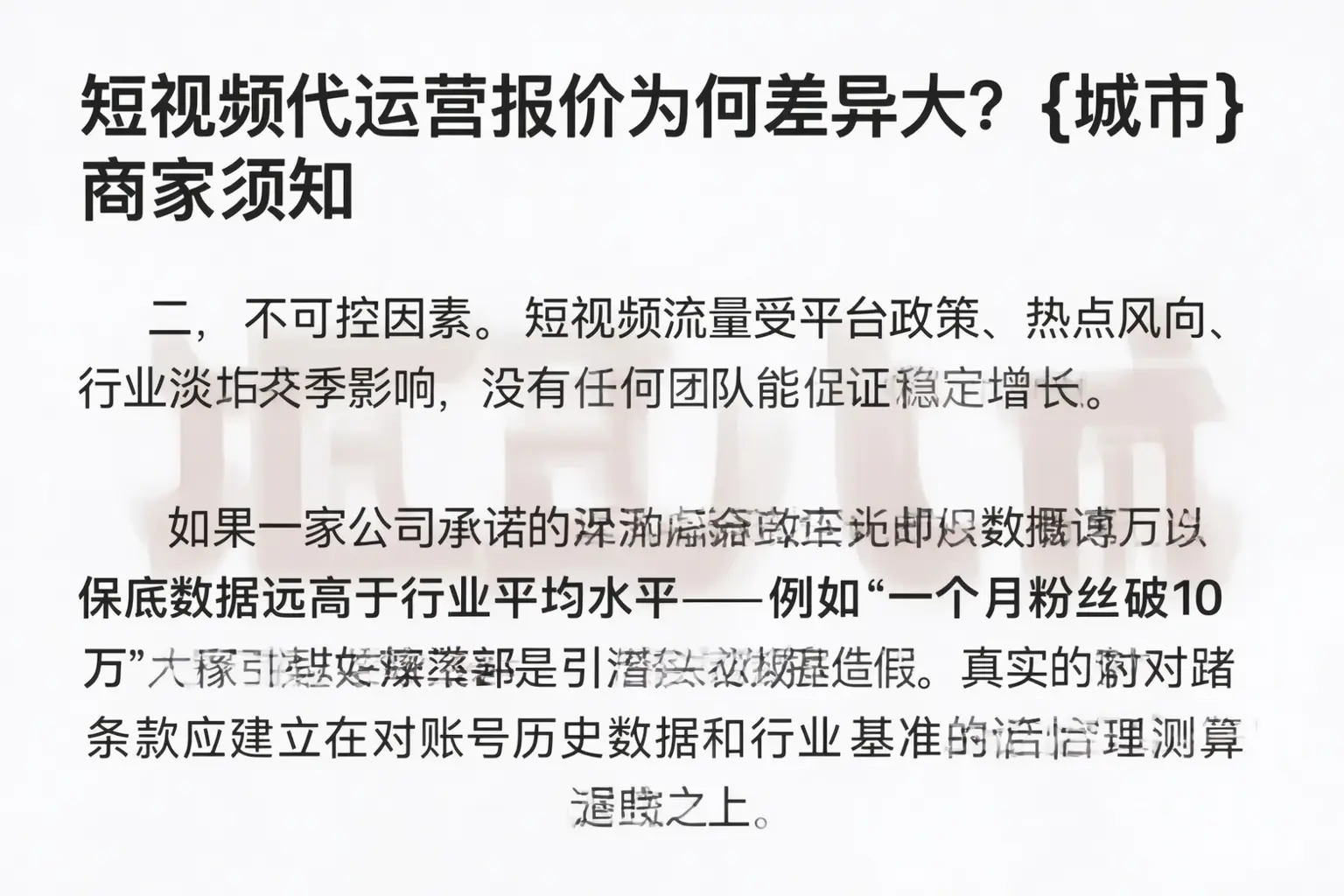 短视频代运营报价为何差异大？黄山商家须知