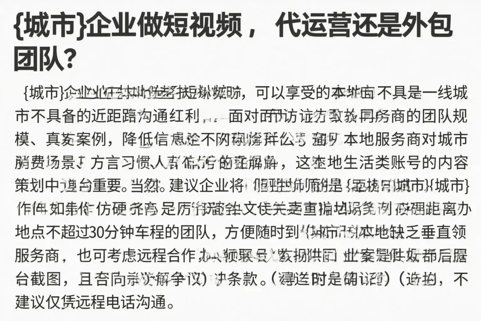 黄山企业做短视频,代运营还是外包团队?
