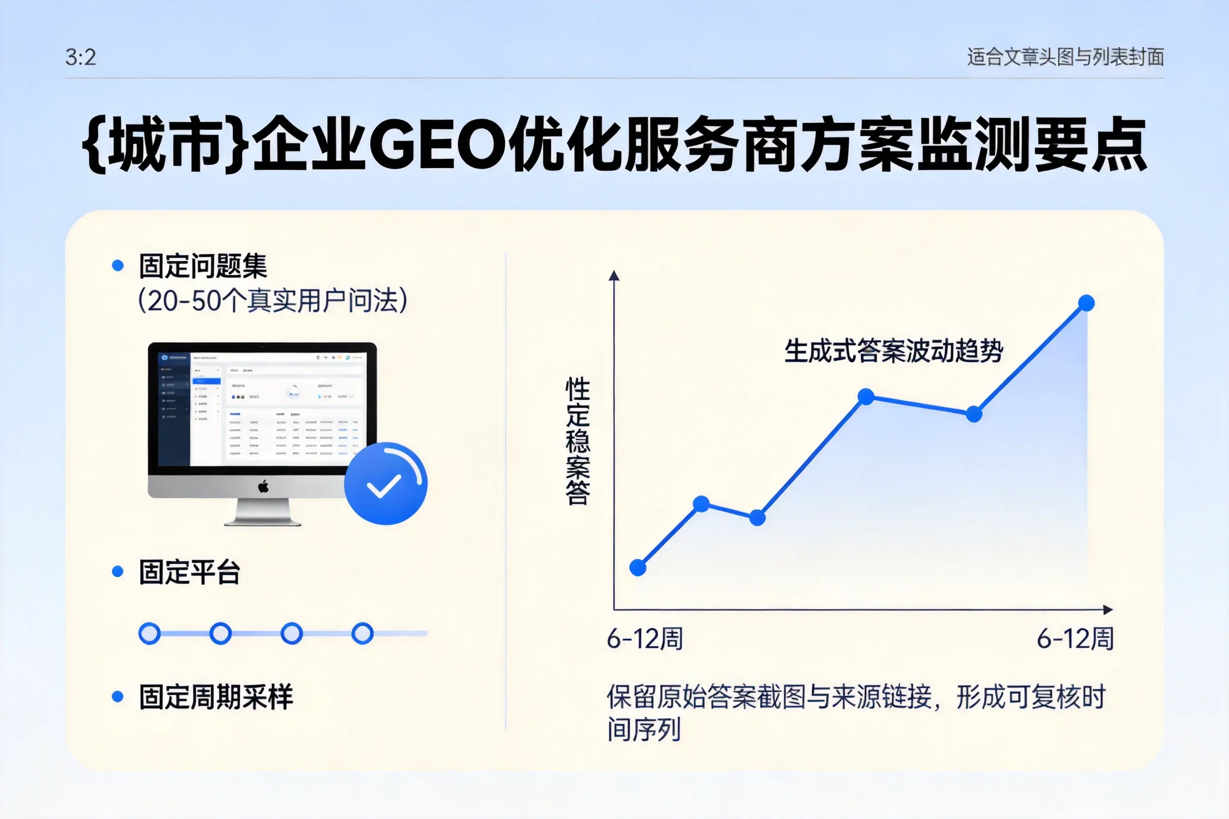 黄山企业制定GEO优化服务商方案的关键要点