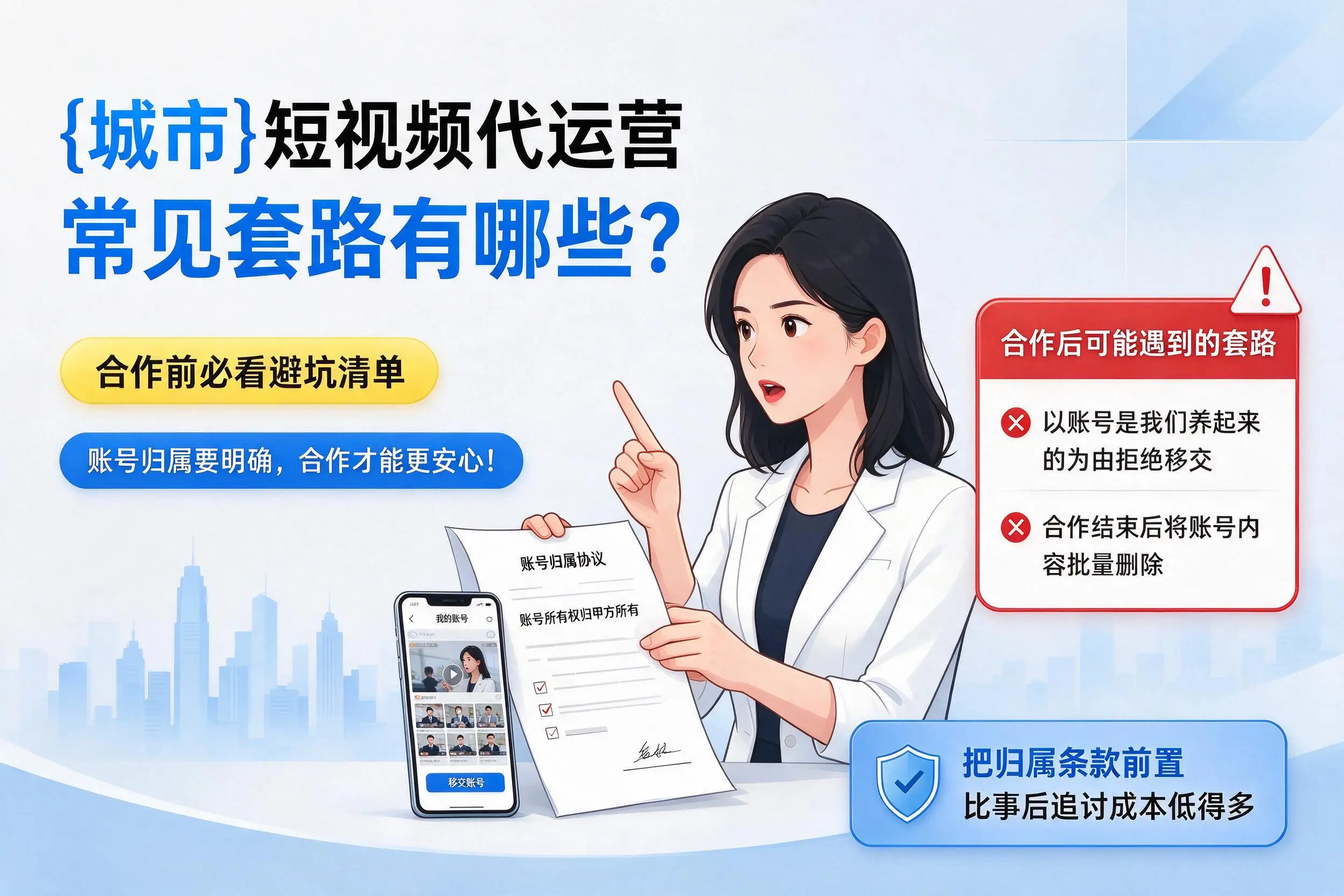 黄山短视频代运营常见套路有哪些？合作前必看避坑清单